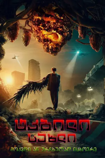 Постер к сериалу "Милый дом" #1342299