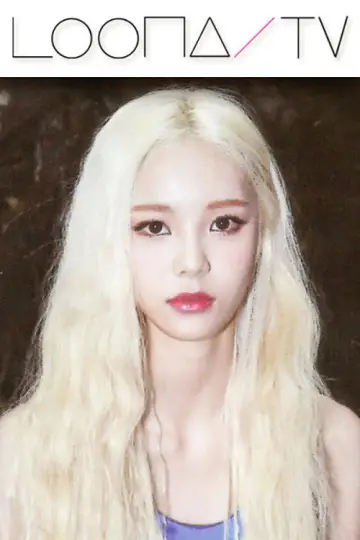 Постер к сериалу "이달의소녀탐구" #1704730