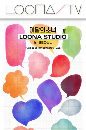 Постер к сериалу "이달의소녀탐구" #1704762