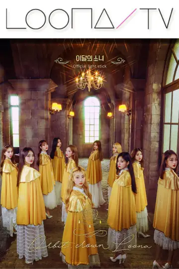 Постер к сериалу "이달의소녀탐구" #1704790