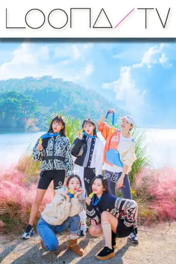 Постер к сериалу "이달의소녀탐구" #1704803