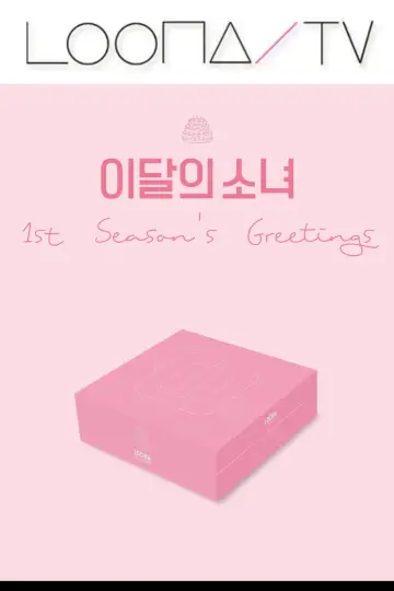 Постер к сериалу "이달의소녀탐구" #1704807