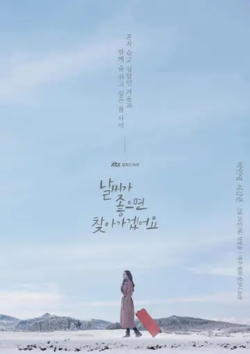 Постер к сериалу "날씨가 좋으면 찾아가겠어요" #1820998