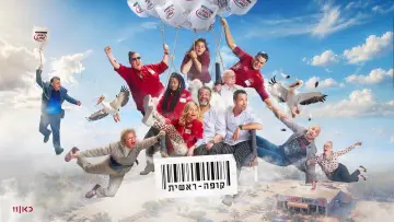 Задник к сериалу "קופה ראשית" #1783332