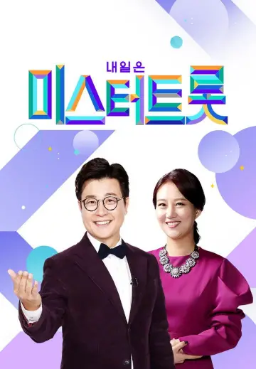 미스터트롯 постер