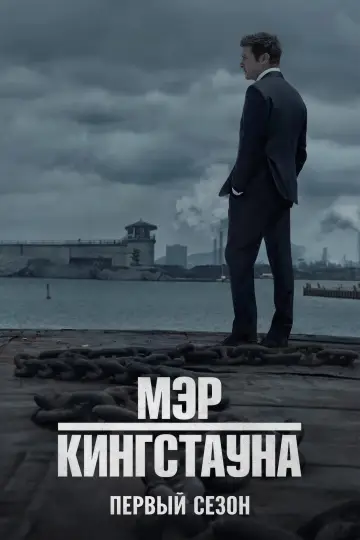 Сезон 1