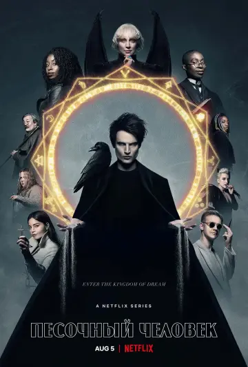 Постер к сериалу "Песочный человек" #1326185