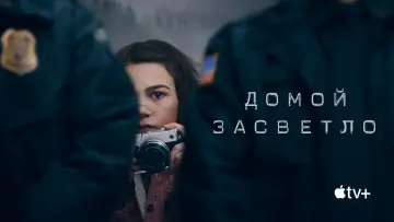 Задник к сериалу "Домой засветло" #1462952