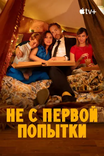 Постер к сериалу "Старания" #1222445