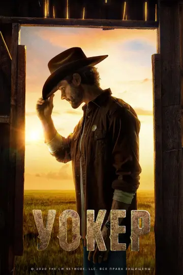Постер к сериалу "Уокер" #1467040