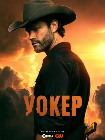 Постер к сериалу "Уокер" #1467043