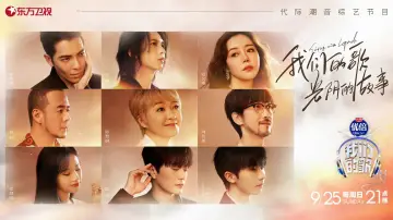 Задник к сериалу "我们的歌" #1500329