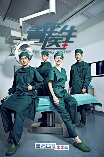 Постер к сериалу "青年医生" #1589615