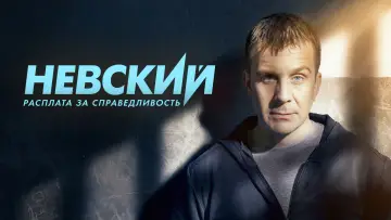 Задник к сериалу "Невский" #1491325