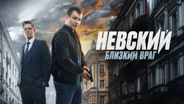 Задник к сериалу "Невский" #1491327