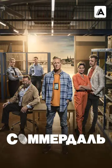 Постер к сериалу "Соммердаль" #1349916