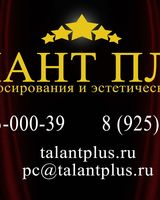 Талант плюс