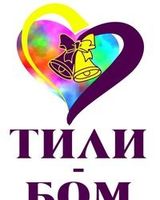 Театр Тили-Бом