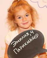 Эмилия Рисман