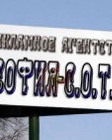 София-С.о.т. 