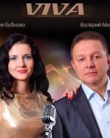 Вокальный "Viva"