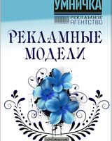 Умничка РА Умничка РА