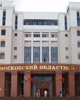 1-я уголовная канцелярия Московский областной суд