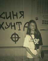 Василина Слепакова