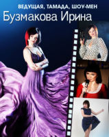 Ирина Бузмакова