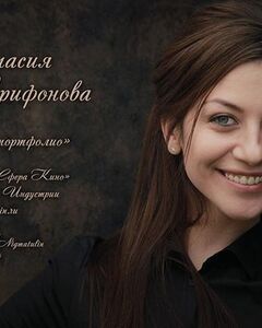 Анастасия Трифонова