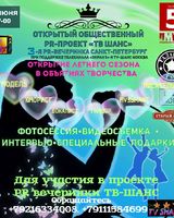 TV SHANS -PITER 