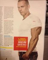 Максим Биленко