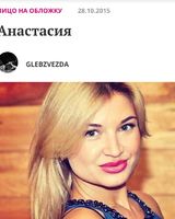 Анастасия Викторовна