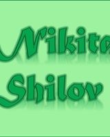 Никита Шилов