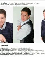 Роман Эльбов