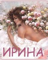 Ирина Текеева