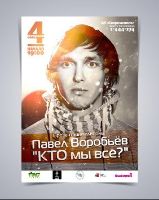 Павел Воробьёв