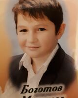 Мухамед Боготов