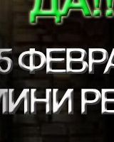 Оплот Империи