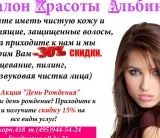 Альбина Салон-Красоты