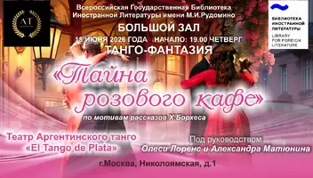 Танцоры на главные и второстепенные роли в Танго-Фантазии театра аргентинского танго"El Tango de Plata"