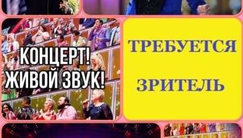 Зрители на музыкальное шоу со звездами &quot;Ну-ка, все вместе&quot;. Живой звук - 21 января