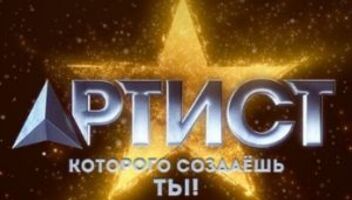 Зрители на съемки музыкального шоу &quot;Артист&quot; - 10 октября