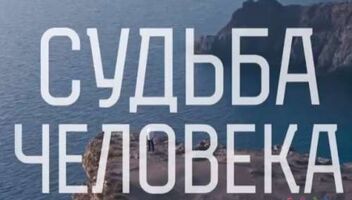 Зрители на новую программу &quot;Судьба человека&quot; 7, 8, 9 октября