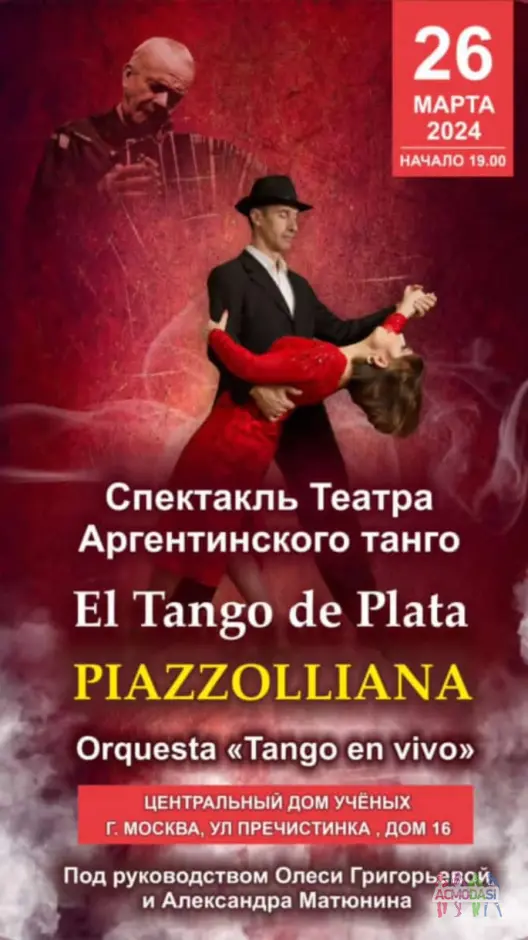 Ведущий в спектакле Аргентинского танго "Piazzolliana"