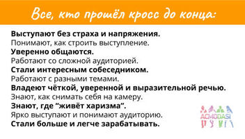 Бесплатный он-лайн кросс от профессиональной актрисы. старт 29 июня!