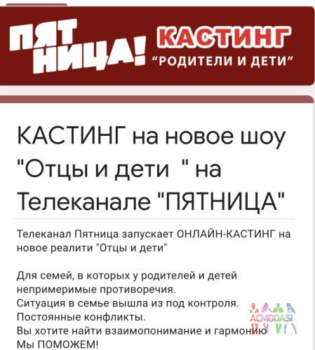 Кастинг для Подростков и их родителей