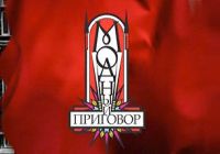 проект &quot;Модный приговор&quot;