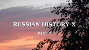 Короткометражный художественный фильм ,,Русская история икс часть 3,,