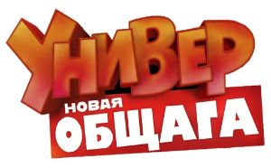 т/с &quot;Универ&quot;. Гости / Свадьба.